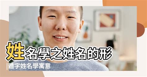 涵姓名學|【涵五行】姓名學的秘密：解開涵字五行屬性的玄機